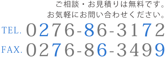 お気軽にお問い合わせください